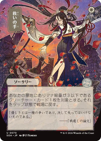 Helping Hand (Japanese) [Secrets of Strixhaven: Mystical Archive]