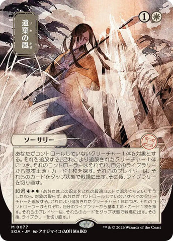 Winds of Abandon (Japanese) [Secrets of Strixhaven: Mystical Archive]