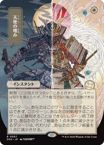 Angel's Grace (Japanese) [Secrets of Strixhaven: Mystical Archive]