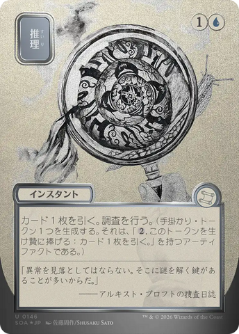 Deduce (JP Alternate Art) (Silver Scroll Foil) [Secrets of Strixhaven: Mystical Archive]