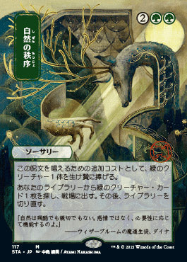 Natural Order (Japanese) [Strixhaven Mystical Archive]