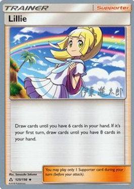 Lillie (125/156) (Mind Blown - Shintaro Ito) [World Championships 2019]