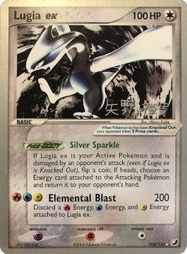 Lugia ex (105/115) (B-L-S - Hiroki Yano) [World Championships 2006]